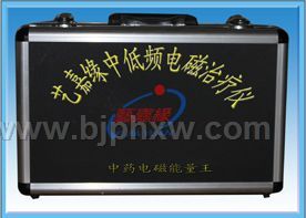 新型多功能治疗仪—新型电磁治疗仪—新型经络治疗仪—艺嘉缘中药电磁能量王