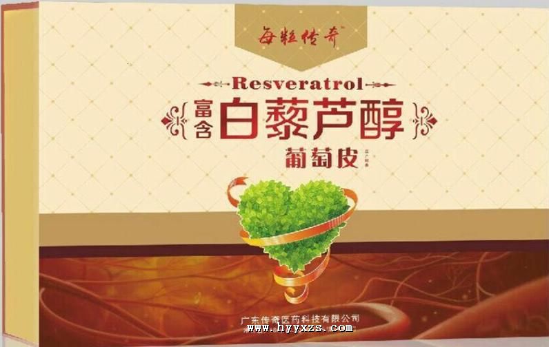 白藜芦醇