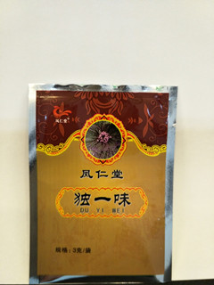 凤仁堂 独一味