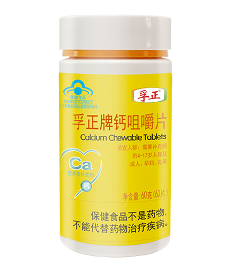 孚正牌钙咀嚼片