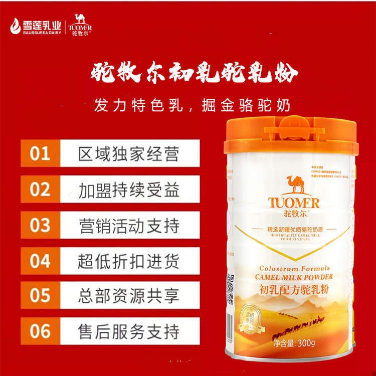驼奶粉溶解知识 正确认识骆驼奶粉