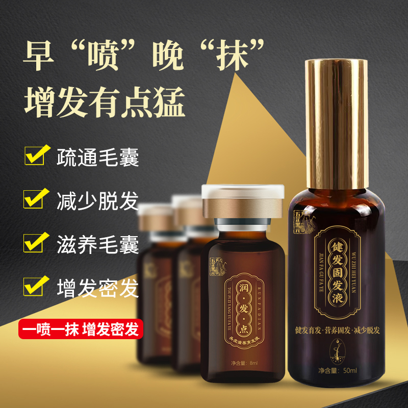 男女通用润发点育发液防脱育发液OEM
