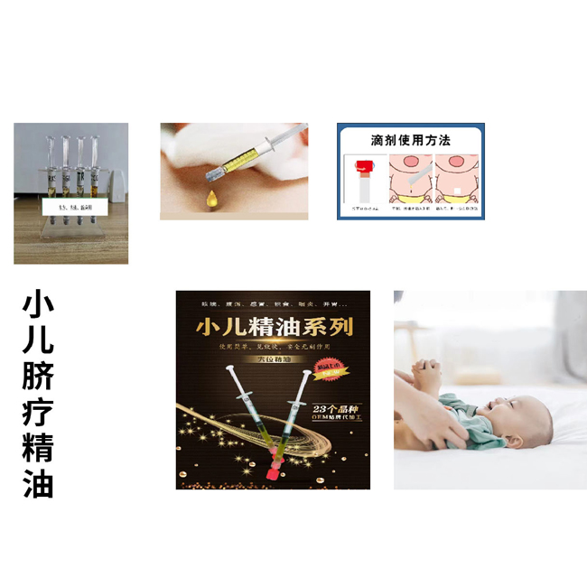 小儿脐疗精油
